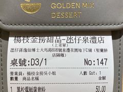 账单-杨枝金捞甜品(氹仔泉澧店)