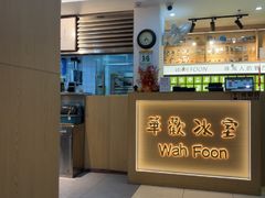 -華歡冰室-WahFoon(吉大店)