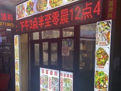 -圆蛋酒料•生腌(开元路店)