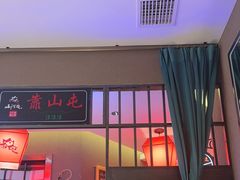 -山河屯铁锅炖鲜鹅·东北菜(开发区一店)