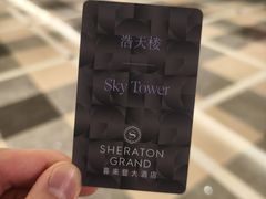 -澳门喜来登大酒店