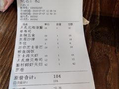 账单-大雄寿司(中华广场店)