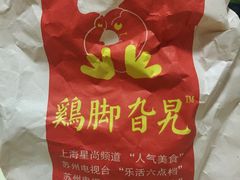 -鸡脚旮旯平江路店