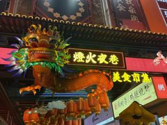 -鼓楼夜市