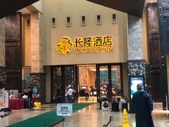 门面-白虎自助餐厅·真老虎·景观自助餐厅(广州长隆酒店)