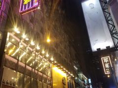 -镛记酒家