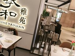 -羲和雅苑•北京烤鸭(国贸商城店)