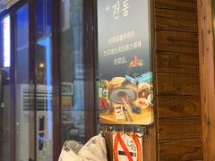 门面-釜山火炉·海鲜烤肉(紫藤路店)