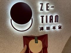 -泽田本家·铜锣烧(TX淮海店)