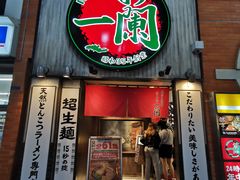 -一兰拉面(新宿中央东口店)
