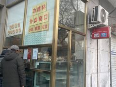 -功德林素菜饭庄(前门店)