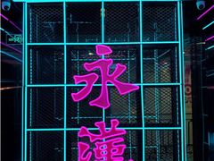 -永汉电影院(北京路总店)