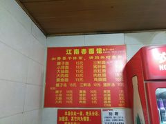 -泰顺江南春面馆