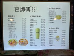 -葛师傅越南特色水果捞(建政南路总店)