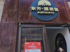 -东升灌浆包(辛庄街总店)