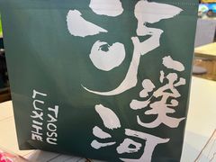-泸溪河桃酥(龙湖长楹天街店)