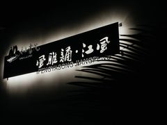 -温州永嘉书院