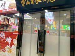 -松林烧烤·慧忠北里216小野串