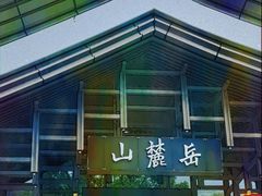 岳麓山西大门-岳麓山风景名胜区