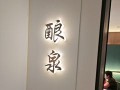 -太守宴·蘭院(天塔店)
