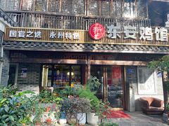 -东安鸡馆(蔡锷南路店)