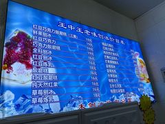 -王中王刨冰