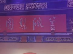 -盖碗儿梨园·变脸吐火·川剧(天府广场店)
