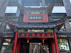 门面-鸢飞潍坊菜馆(鸢飞大酒店)