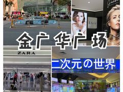 -金光华广场