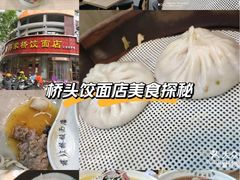 -蒋家桥饺面店(四望亭路店)