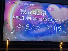 -华熙生物·润百颜ECM中心