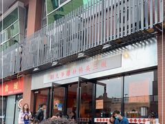 -荆九爷爆炒桥头三嫩(浙大店)