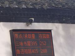 -绍兴鲁迅故里·沈园景区