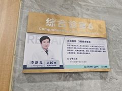 -上海仁爱医院口腔科 · 种植
