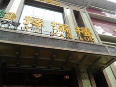 -豫满楼(郑东新区店)