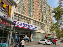 -美年大健康体检中心(西直门分院)