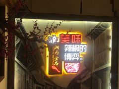门面-湘厨壹品(芙蓉广场店)