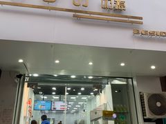 门面-白色日记·手作酸奶(麦凯乐店)