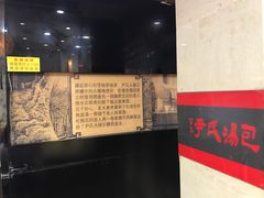 -百年尹氏汤包(湖南路狮子桥店)