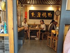 -大漠烤肉(酒泉路店)