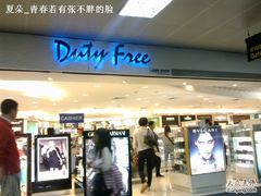 -王权免税店(廊曼机场店)