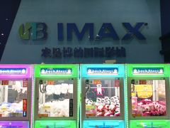 -农垦博纳国际影城(津奥广场IMAX店)