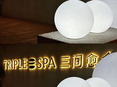 -三间愈舍·Triple Spa(重庆IFS国金中心店)