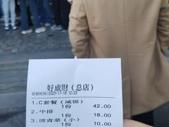 -好成财牛排馆(涂门街总店)