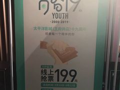 -太平洋影城(王府井店)