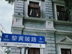 -飞马旅黎黄陂路文旅街区