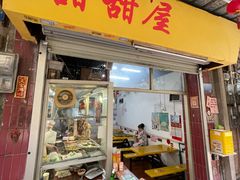 -甜甜屋(解放中路店)