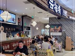 大堂-云海肴·汽锅鸡·云南代表菜(东坝金隅店)
