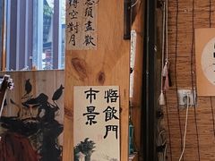 -悟饮门市景店