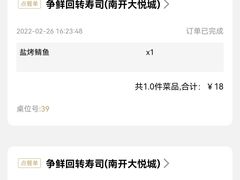 -争鲜回转寿司(南开大悦城店)